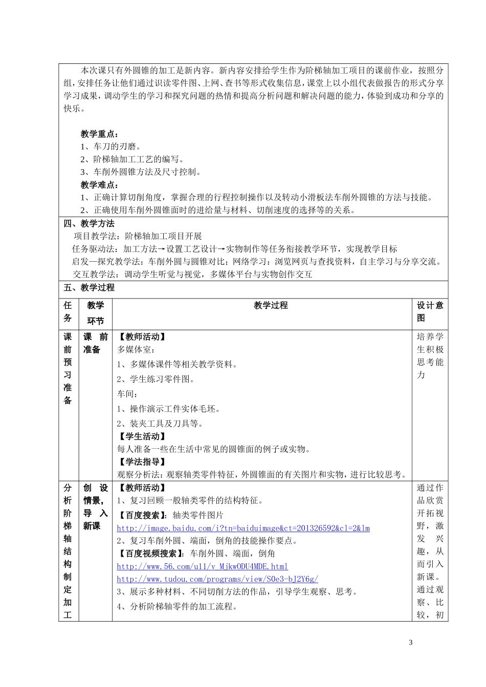 何智 车削加工阶梯轴教案_第3页