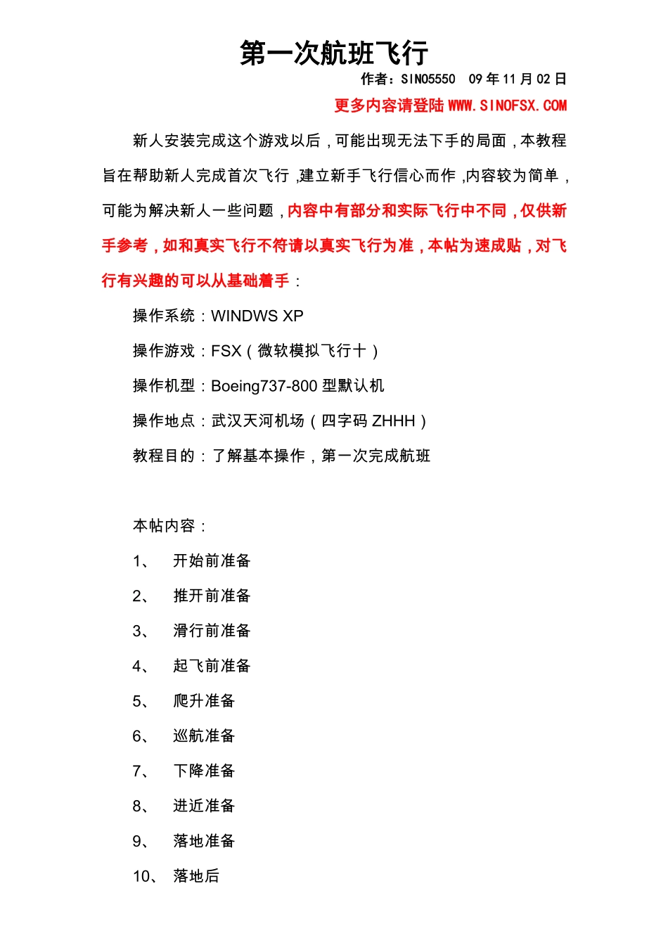 模拟飞行教程_第1页