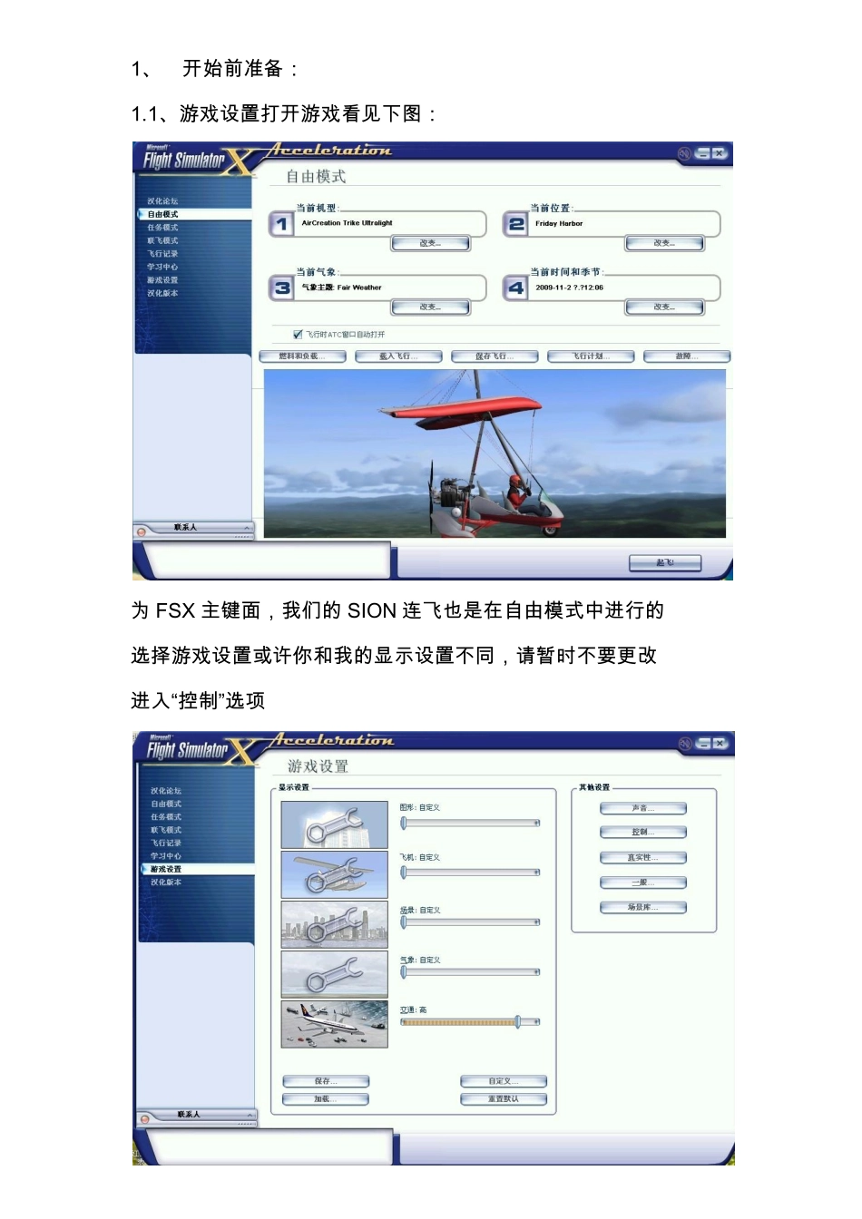模拟飞行教程_第2页