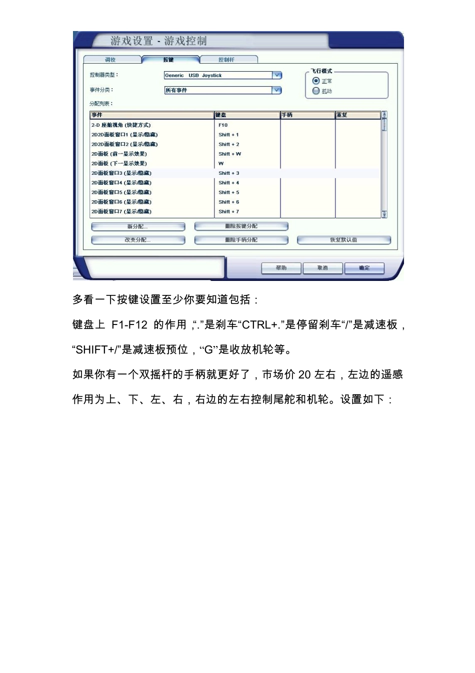 模拟飞行教程_第3页
