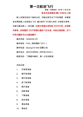 模拟飞行教程
