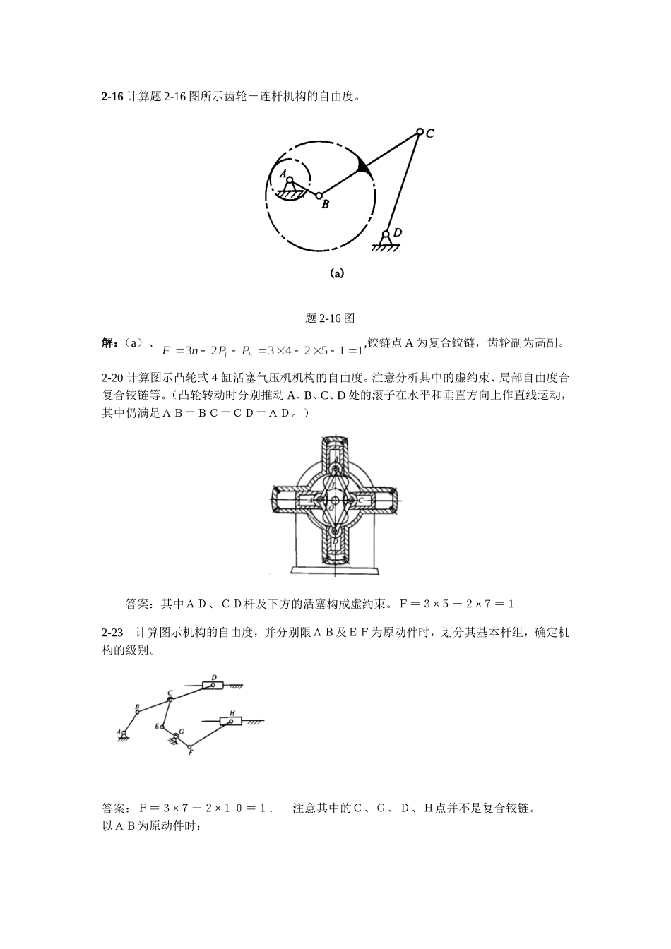 西工大-练习解答_第1页