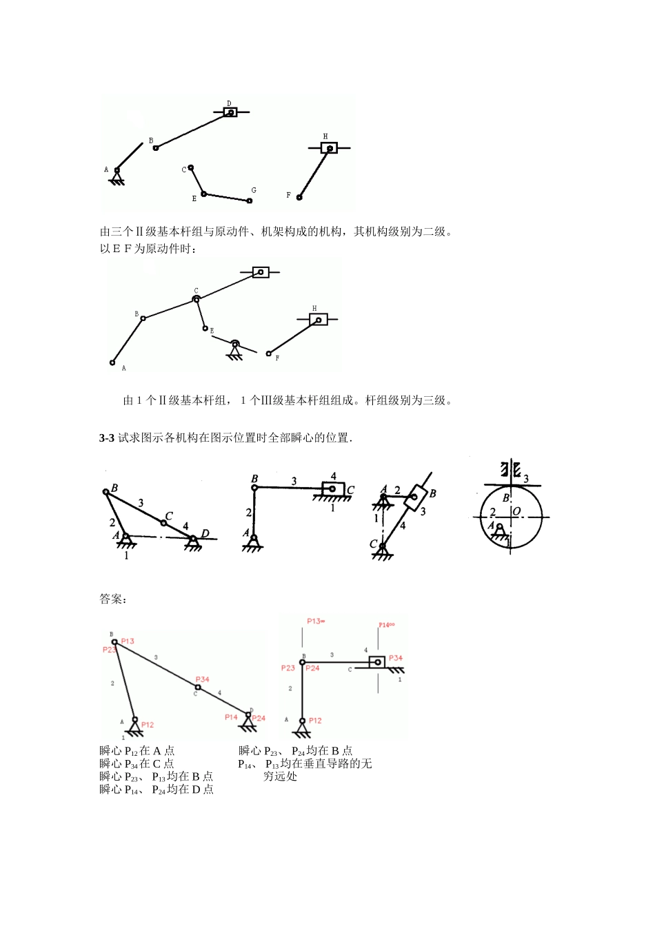 西工大-练习解答_第2页