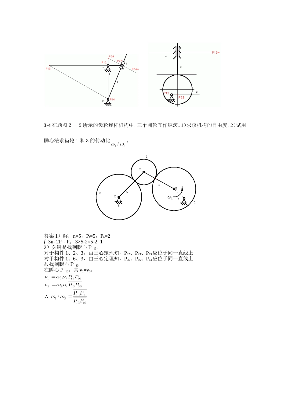 西工大-练习解答_第3页
