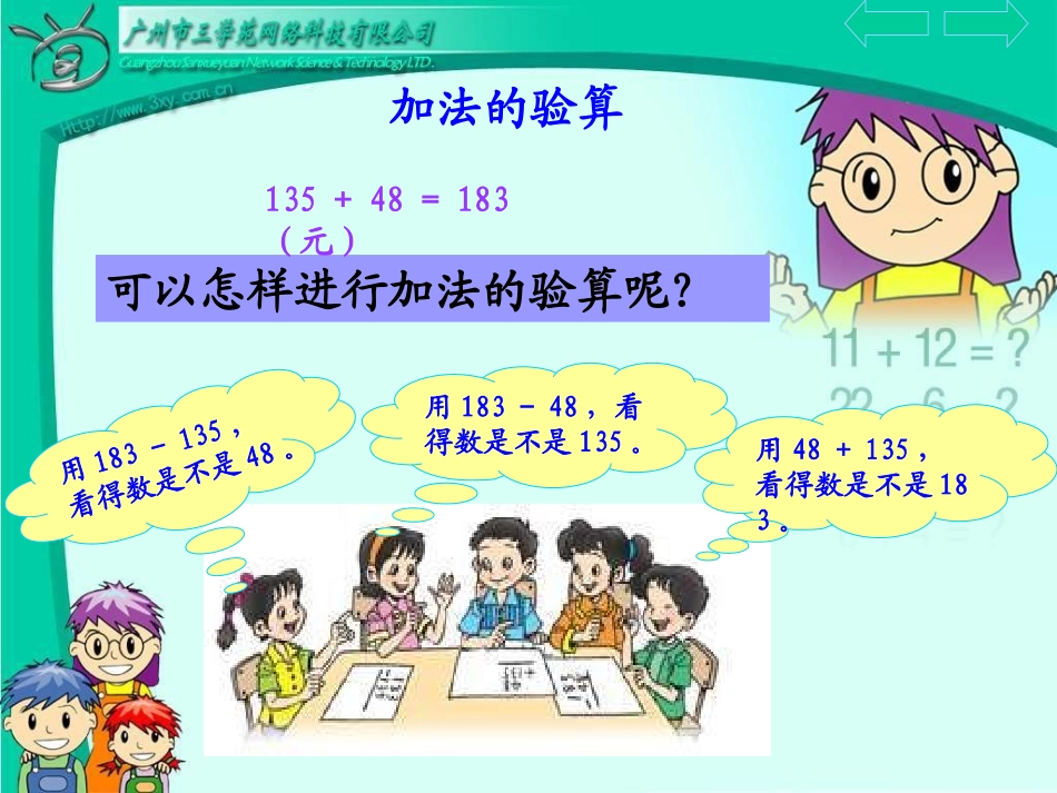 三年级数学加减法验算_第3页