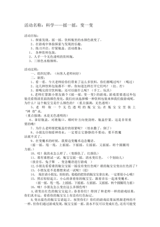 科学——《摇一摇-变一变》教案
