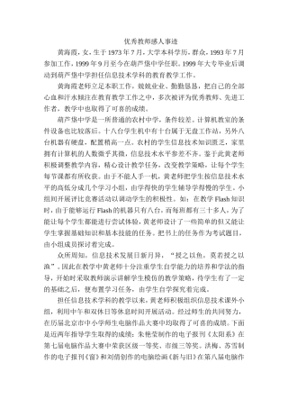 优秀教师感人事迹