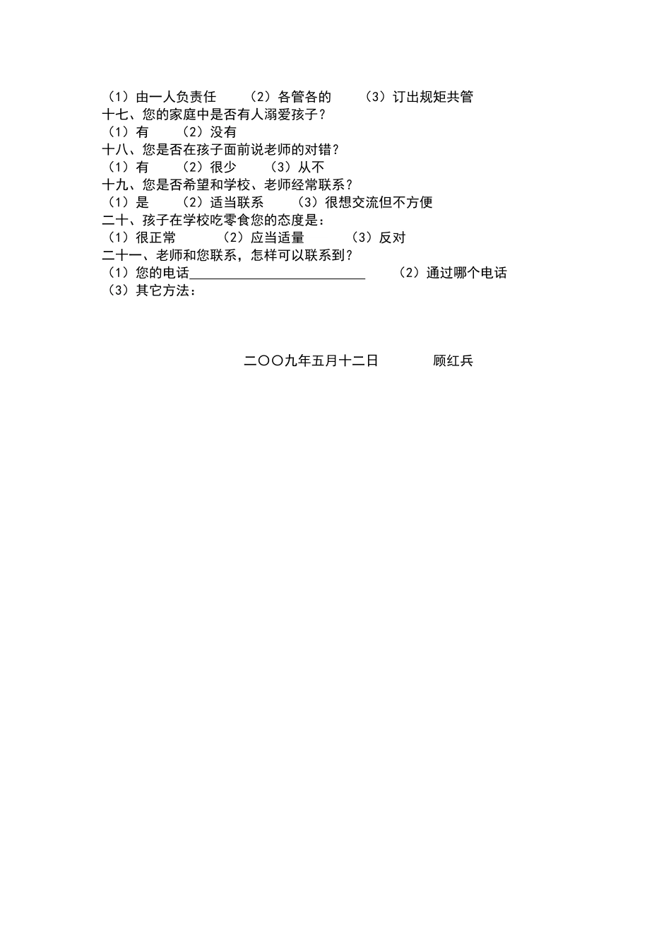 四二班家长会调查问卷_第2页