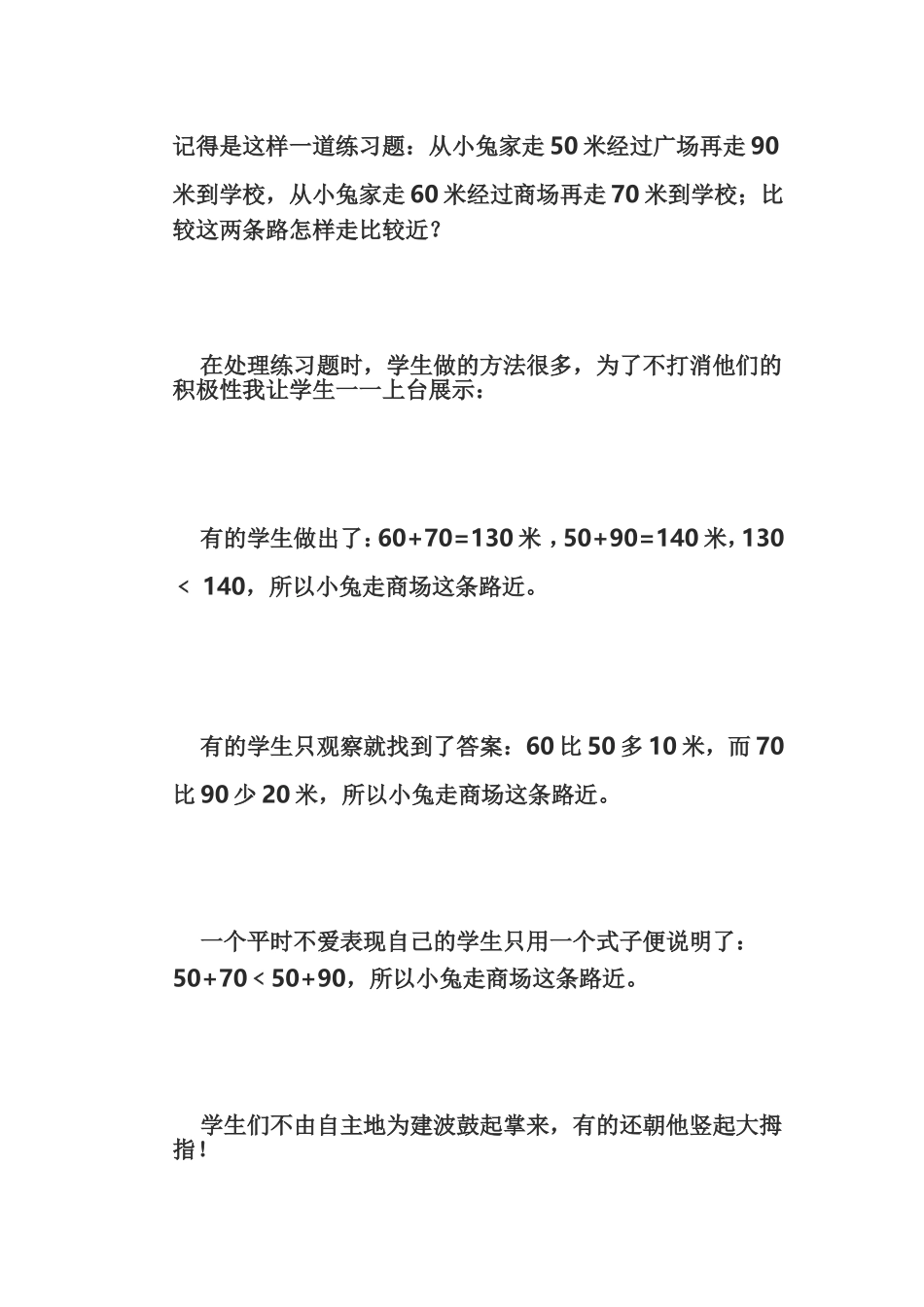 小学数学教学随笔：由一道练习题所想到的”_第1页