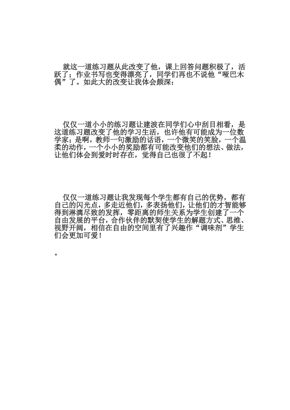 小学数学教学随笔：由一道练习题所想到的”_第2页