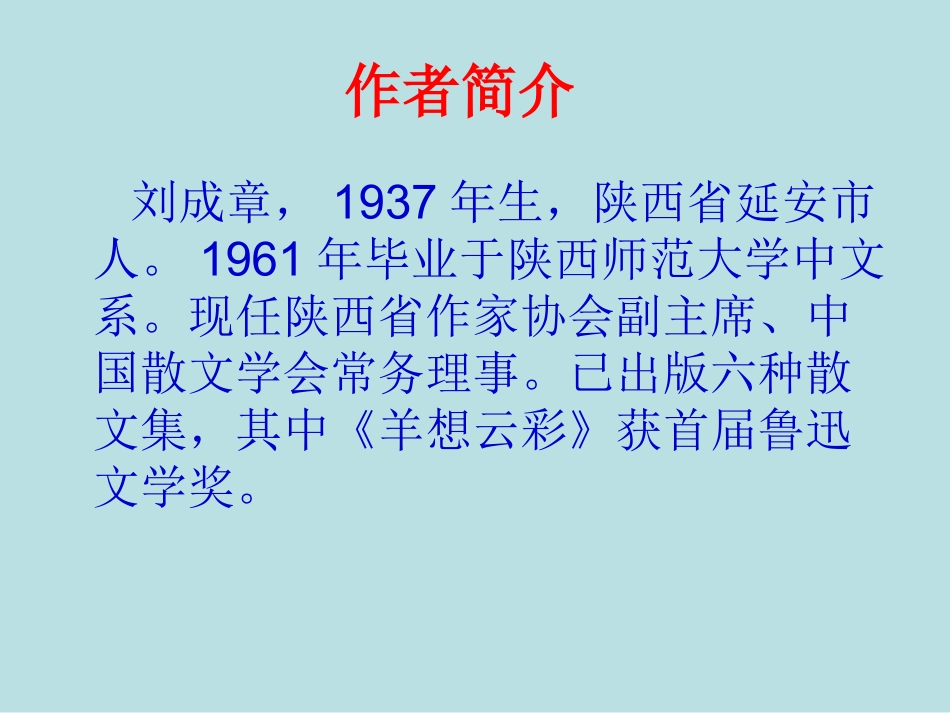 《安塞腰鼓》ppt课件(33页)_第2页