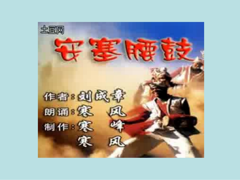 《安塞腰鼓》ppt课件(33页)_第3页