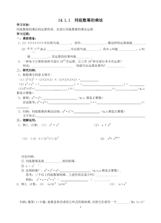 14.1.1-同底数幂的乘法(1)