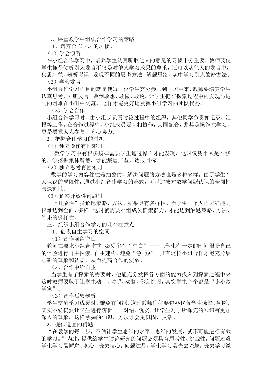 如何提高课堂教学中合作交流的有效性_第2页