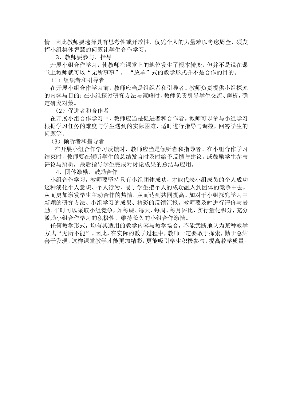 如何提高课堂教学中合作交流的有效性_第3页