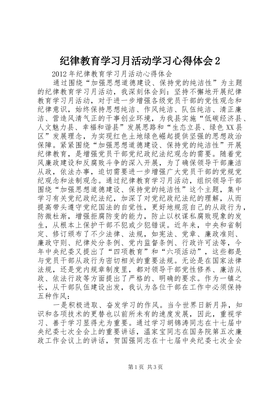 纪律教育学习月活动学习心得体会2 (5)_第1页