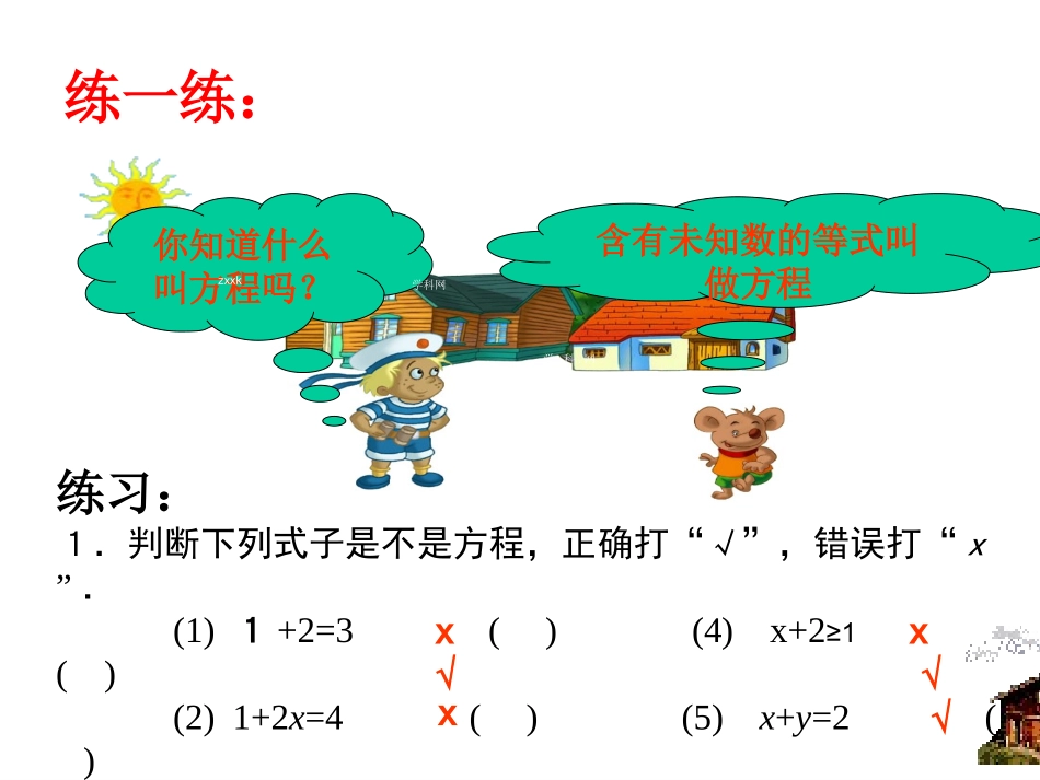 从算式到方程ppt_第3页