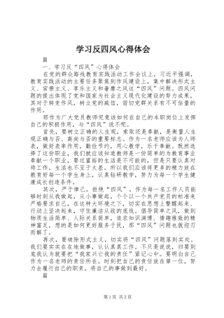 学习反四风心得体会