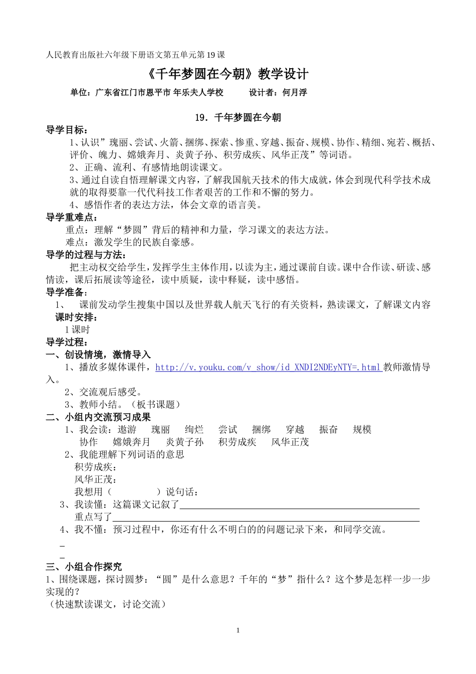 千年梦圆在今朝——何月浮_第1页