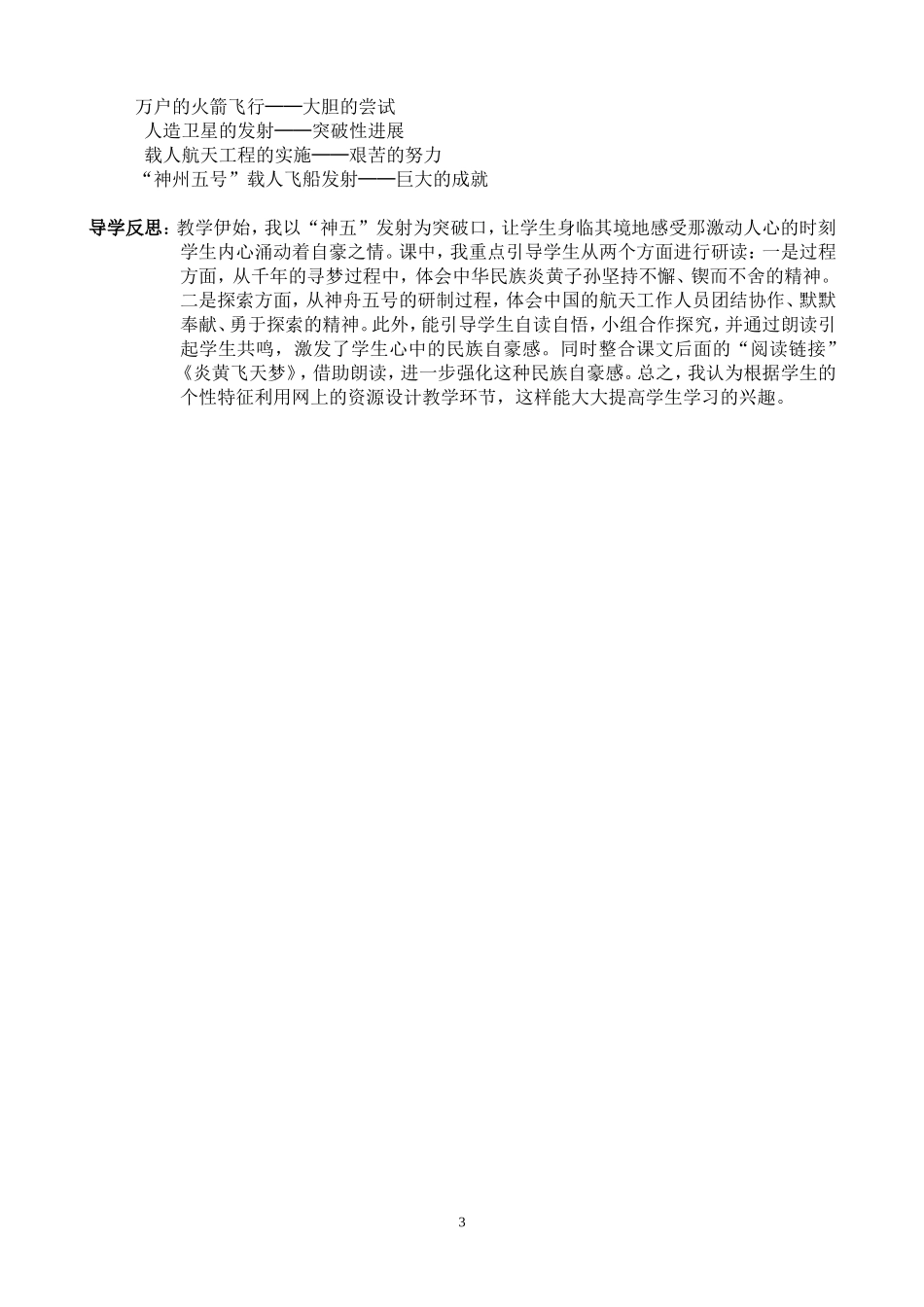 千年梦圆在今朝——何月浮_第3页