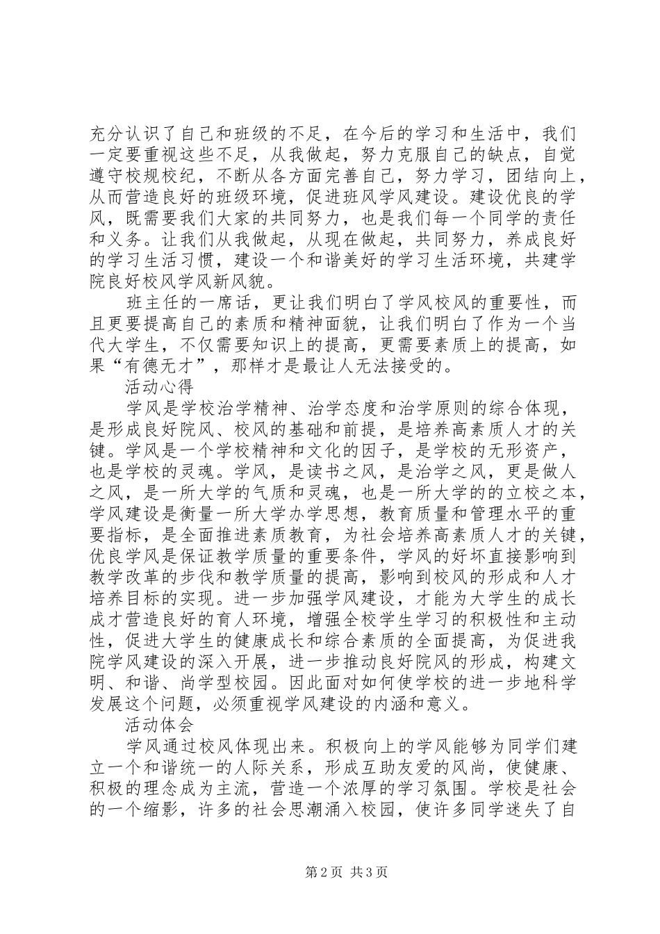 XX关于学风校风建设的心得体会_第2页