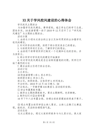 XX关于学风校风建设的心得体会