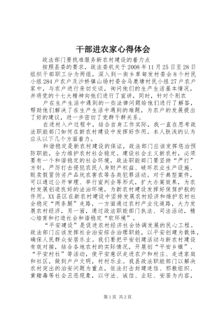 干部进农家心得体会