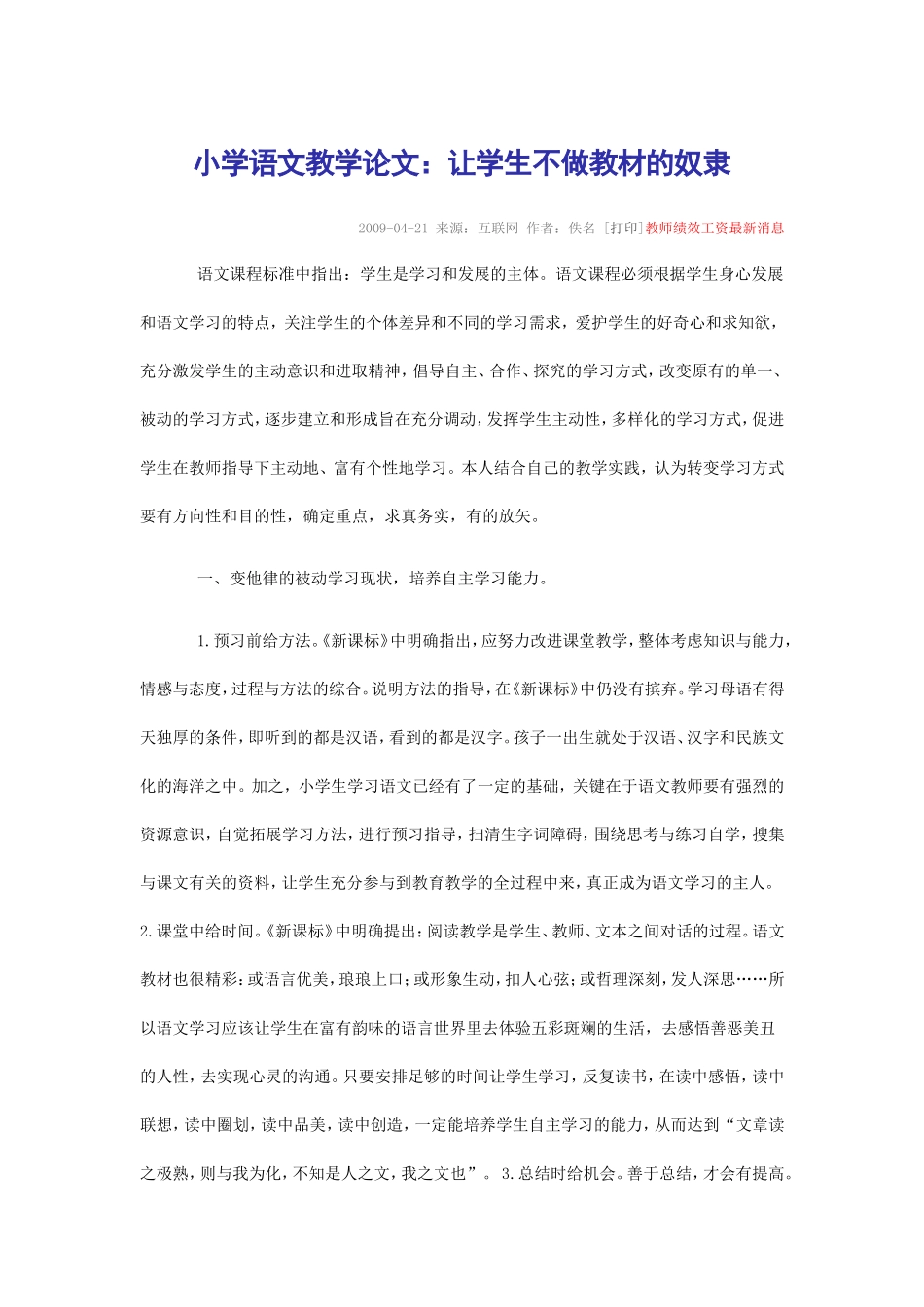 小学语文教学论1_第1页
