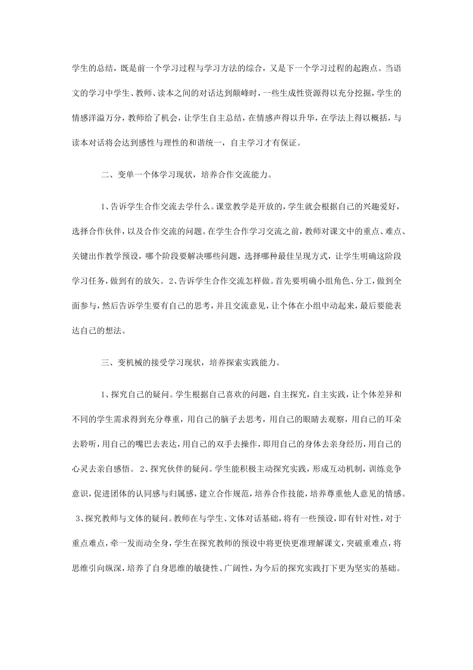 小学语文教学论1_第2页