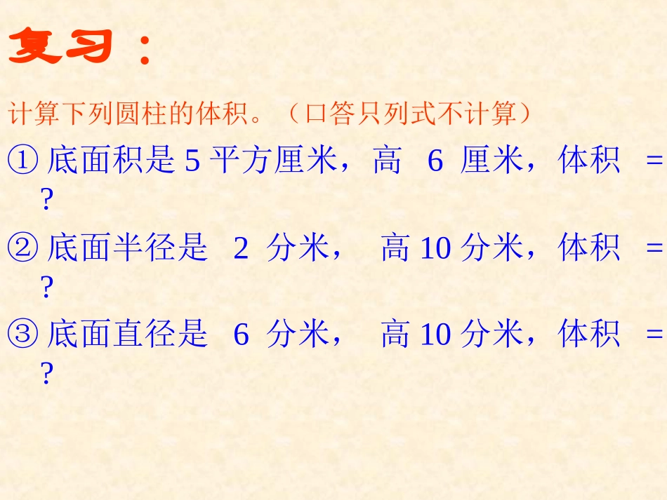 圆锥体积课件_第2页