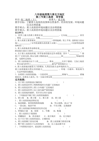 八年级地理第六章北方地区(3)