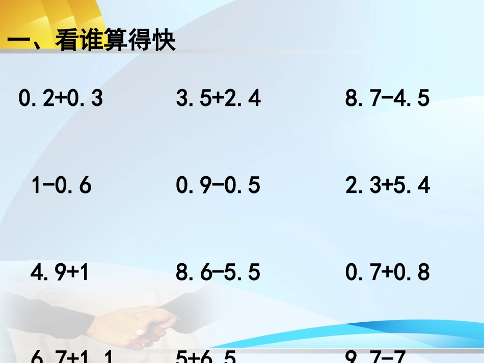 小学数学2011版本小学四年级小数加减混合运算_第2页