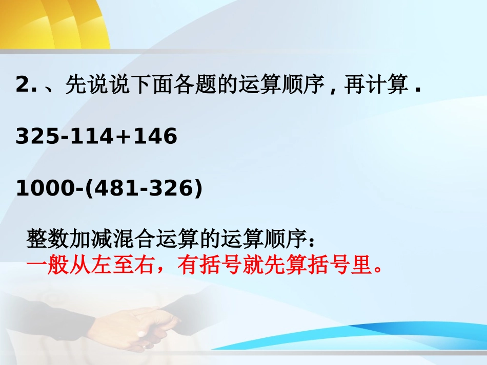 小学数学2011版本小学四年级小数加减混合运算_第3页