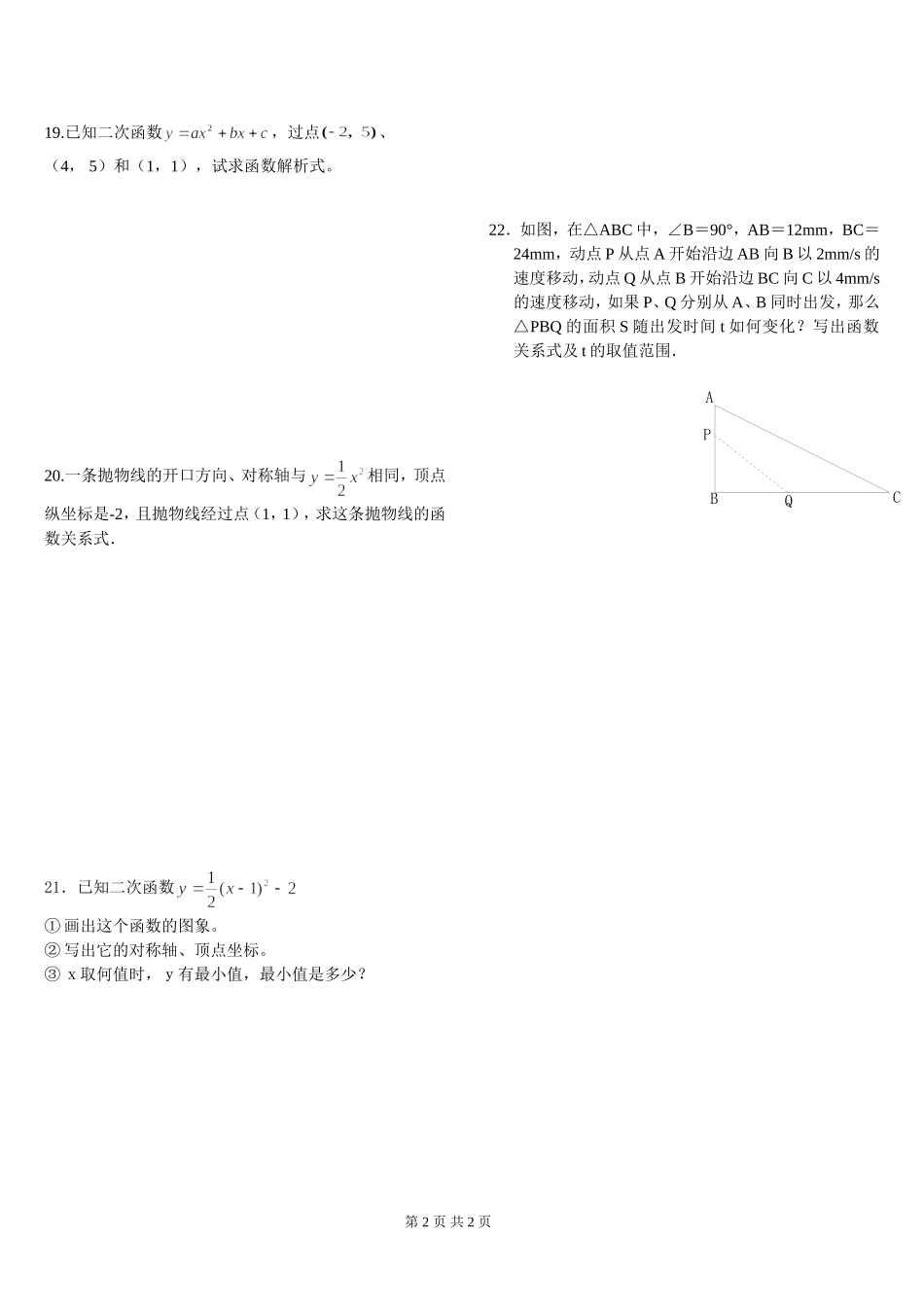 二次函数周过关题（122）_第2页