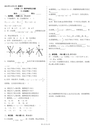 二次函数周过关题（122）