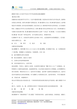 【解析版】2015年浙江省义乌中考思想品德试题