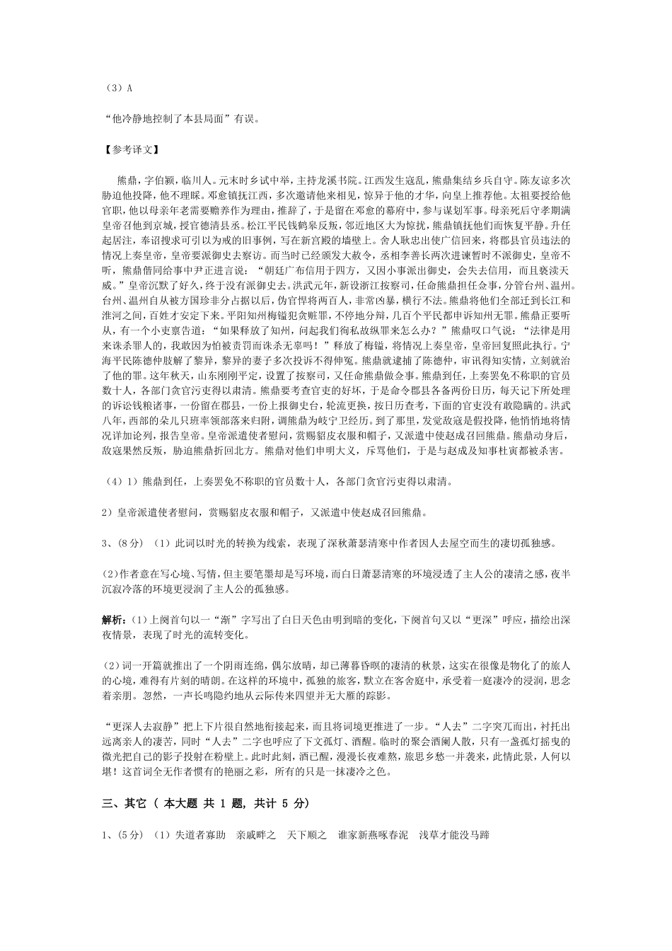 语文（全国卷）答案解析2011_第2页