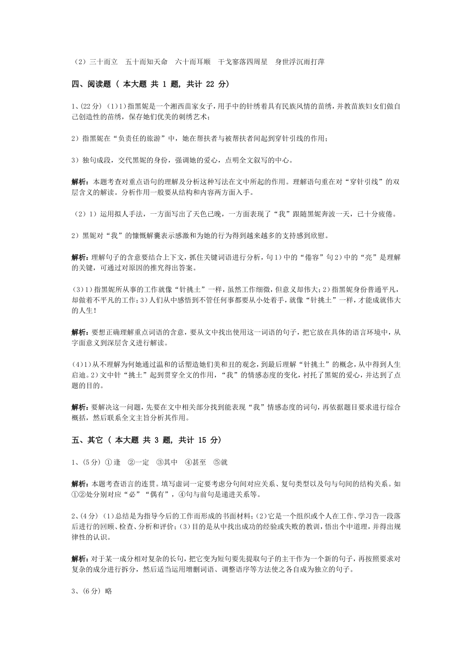 语文（全国卷）答案解析2011_第3页