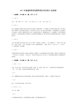 语文（全国卷）答案解析2011