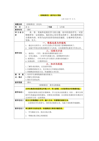 (部编)初中语文人教2011课标版七年级下册白飞---驿路梨花