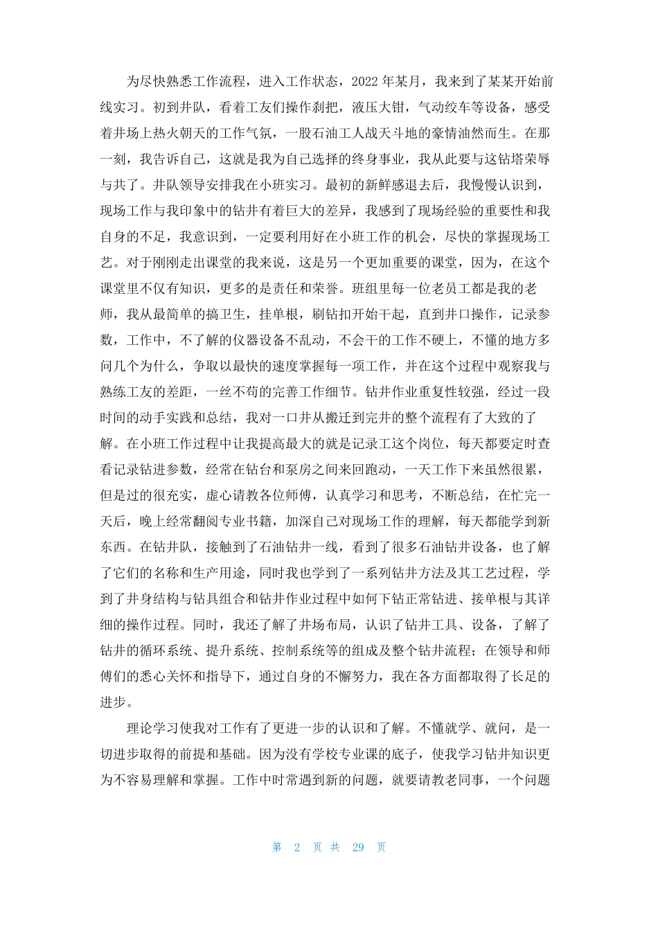 石化实习总结_第2页