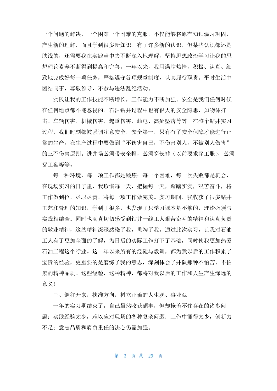 石化实习总结_第3页