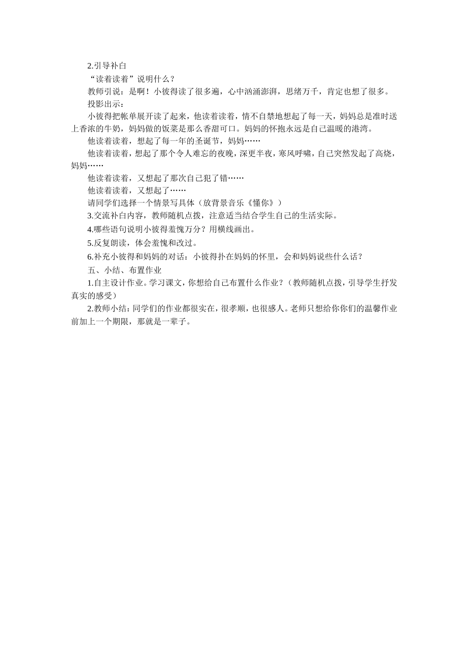 《妈妈的账单》教学设计_第2页