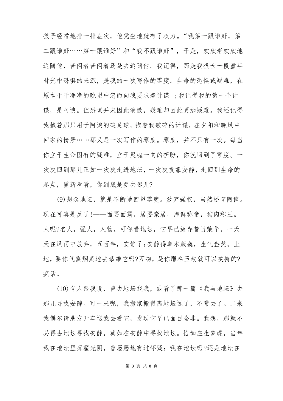 想念地坛的阅读答案_第3页