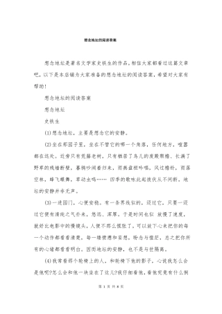 想念地坛的阅读答案