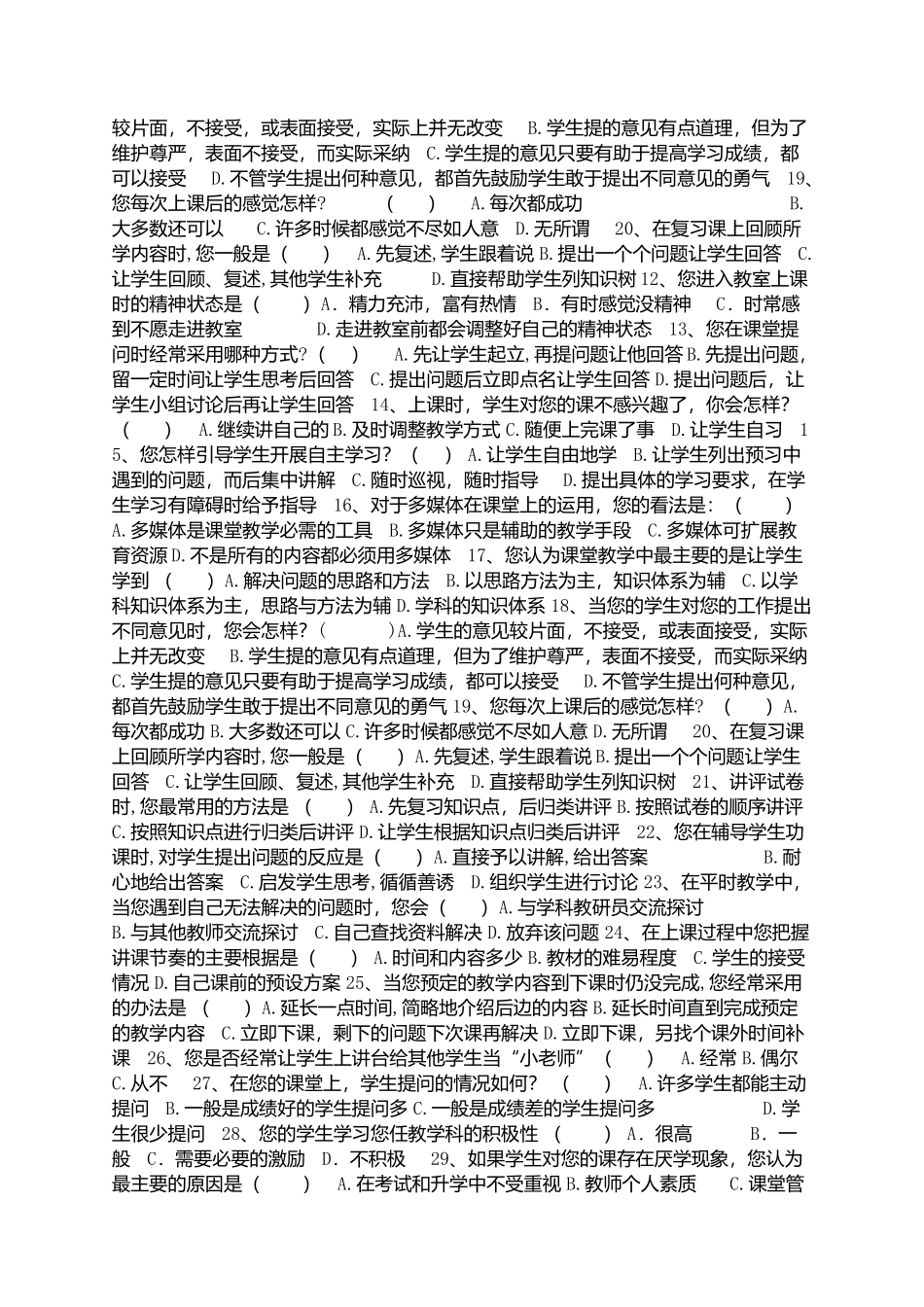 教师课堂教学调查问卷_第2页