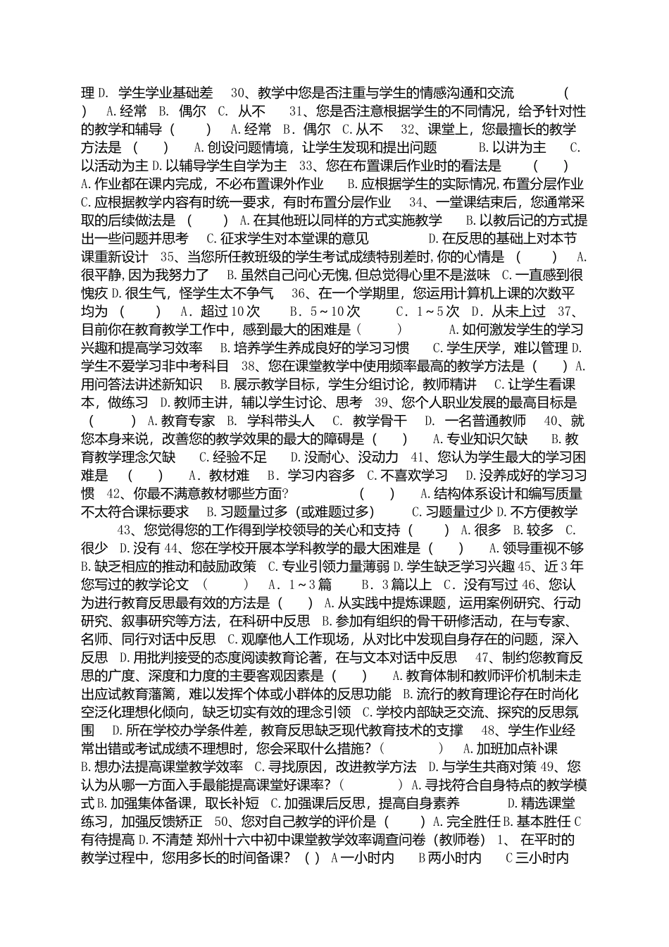 教师课堂教学调查问卷_第3页