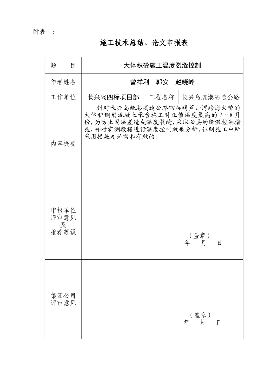 大体积砼温度裂缝分析及控制技术_第1页
