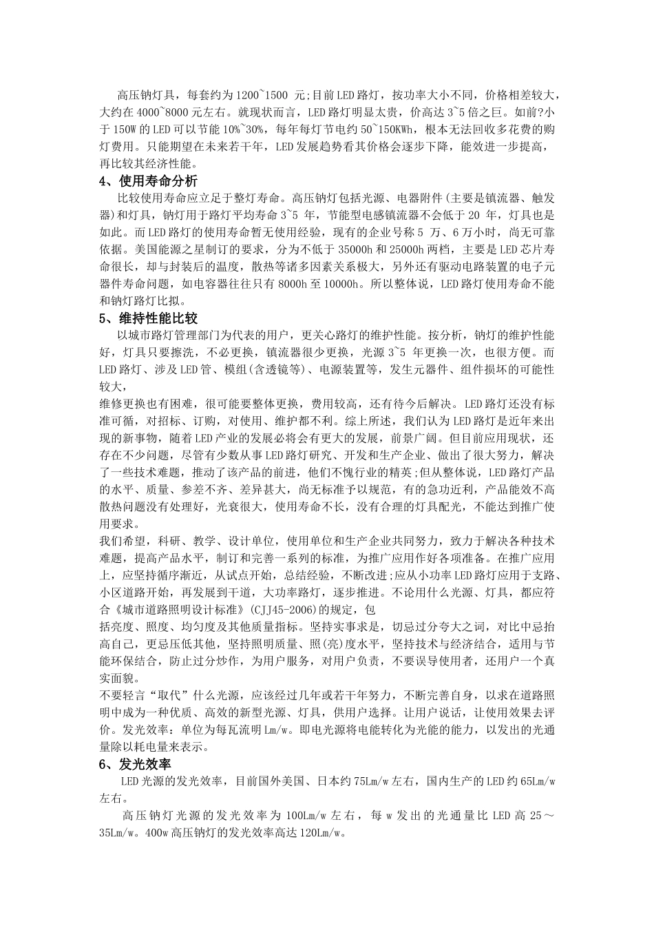 LED路灯与高压钠灯对比(总结)_第2页