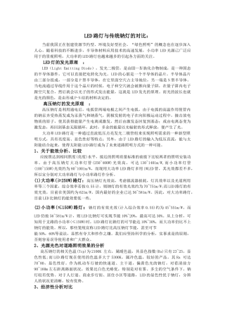 LED路灯与高压钠灯对比(总结)